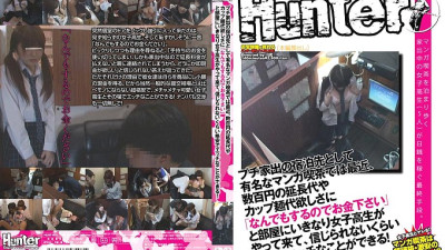 HUNT-403 Recently, at a manga cafe, which is famous as a place to stay for petite runaways, school girls suddenly come to the room saying, I
