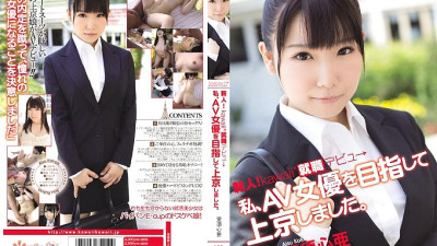 KAWD-464 Rookie! Kawaii* Employment Debut → I went to Tokyo with the aim of becoming an AV actress. Kokoa Aisu