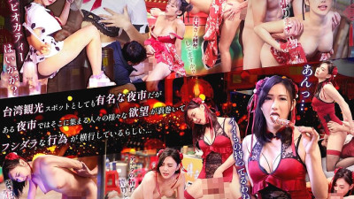 DRATW-003 Taiwan night market balls empty! Lustful sex night market