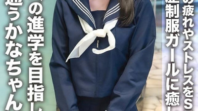 EROFV-275 Kana-chan is a student at a prestigious school with the goal of entering a famous university! A highly educated girl in a uniform relieves her fatigue and stress from studying with sex, and gets a healing creampie!