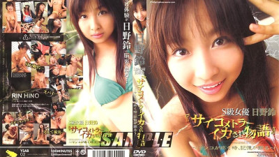 YSAB-02 S-Class Actress Suzu Hino Psychometria Squid Story ~When My Pussy Aches, My Memories Come Back~ Rin Hino