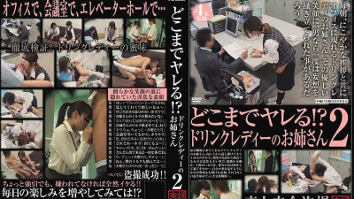 SPZ-246 How far can you fuck! ? Drink Lady