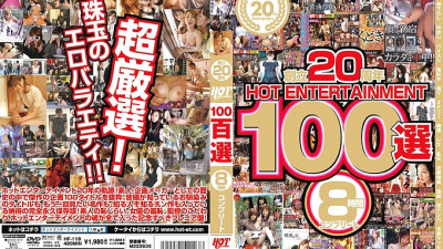 HF-118 20th anniversary HOT ENTERTAINMENT 100 selection 8 hours complete