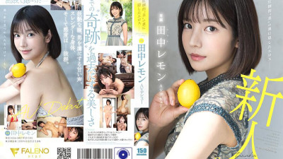 FSDSS-609 Eros Hidden Behind Overwhelming Beauty Lemon Tanaka AV Debut