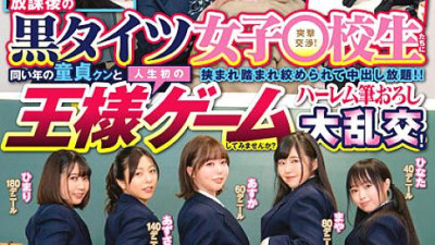 DVDMS-948 Black Tights Girls After School Assault Negotiations With School Students! Would you like to play the first king game in your life with a virgin kun of the same age? Fucking stuffy black tights with various denier numbers all to myself! ! Sandwi