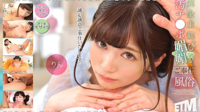 ETQR-504 Completely Subjective Dirty Dick Pampering Service Rin 230 1