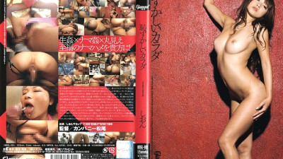 HMGL-001 Embarrassing Body Shion