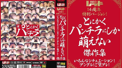REZD-046 Red 14th anniversary special version! Anyway, a collection of masterpieces that can only be seen in panchira Various situations! angle! Look at that!