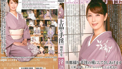DDB-251 Classy Handjob Chisato Shoda