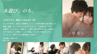 SILKC-243 Playing in the water, later. - Masato Tachibana-
