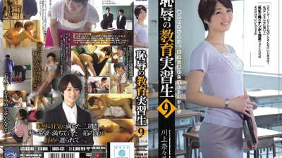 SHKD-631 Shameful Educational Trainee 9 Nanami Kawakami