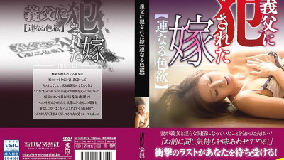 NCAC-074 Daughter-in-law who was violated by her father-in-law 