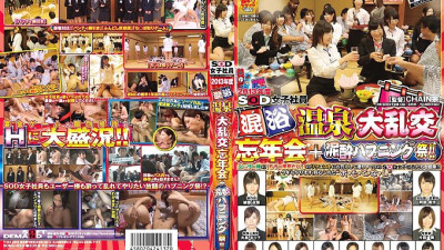 SDMU-023 2013 SOD Female Employee Mixed Bathing Hot Spring Gangbang Year-end Party + Mud ● Happening Festival! !!