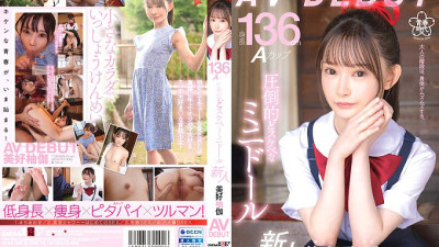 SDAB-268 Height 136cm A cup Overwhelmingly naughty mini doll Yuka Miyoshi AV DEBUT