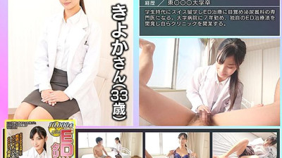 GEKI-016 Swiss-born ED treatment specialist A fascinating close-knit counseling that utilizes the body of a woman to make Funyachin erection and vaginal cum shot many times! Kiyoka (33 years old), an active ED treatment clinic specialist who has completel