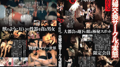 REBN-016 Adhesion serious coverage! ! Reality of the Marital Exchange Circle