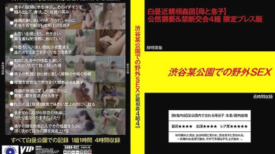 GODR-922 Outdoor SEX at a certain park in Shibuya