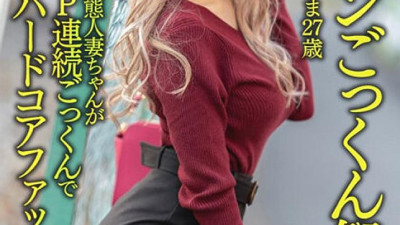 HMDNV-637  Busty gal wife 27 years old. A perverted married woman who drank too much semen and came to shoot is a hardcore fucking hardcore 3P continuous cum swallowing! ! 