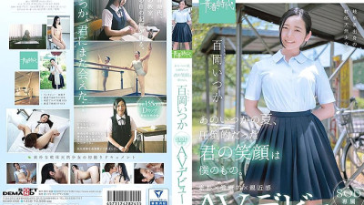 SDAB-068 That summer, your overwhelming smile is mine. Momooka Someday SOD Exclusive AV Debut