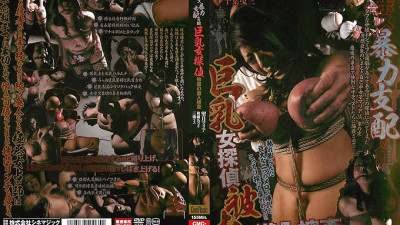 CMC-135 House Of Female Boss Violent Dominance Undercover Investigation Of Busty Female Detective Masochism