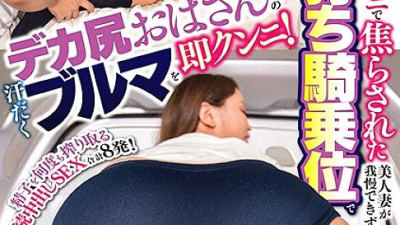 DVDMS-601 Picking Up Girls On The Street Immediately Paco Boxcar Cunnilingus Sweaty Bloomers Of Aunt Big Ass Immediately! A beautiful wife who was impatient with cunnilingus can not stand it and squeezes sperm many times at a violent stakeout woman on top