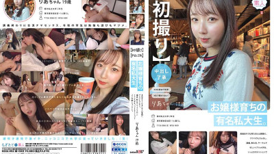 MOGI-092   A famous private college student who grew up as a young lady. Contrary to its serious appearance, there is no rubber even in plastic. A real college student who is busy with lectures, drinking parties, and circles