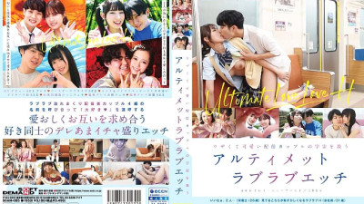 SDAM-085 Ultimate lovey-dovey sex to save the universe with an annoying and cute streaming couple