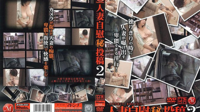 JUKD-232 Married Woman Masturbation (Secret) Post 2