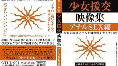 QTUL-001 Shoujo Compensated Dating Video Collection Anal SEX Edition