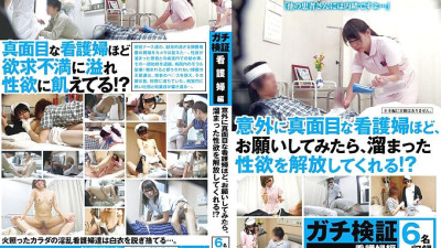 NXG-276 Serious Verification Nurse Edition If you ask a nurse who is surprisingly serious, she will release the sexual desire that has accumulated! ?