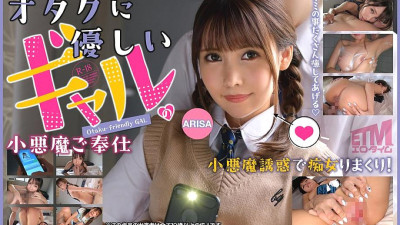 ETQR-532 A devilish service from a gal who is kind to otakus ARISA 80 0