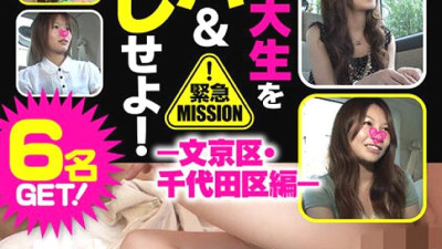 BRV-006 -Urgent MISSION- (Naughty) Pick up a prestigious female college student and cum inside her! -Bunkyo Ward/Chiyoda Ward Edition-