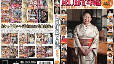 DBR-83 Second half of 2014 RUBY Yearbook Vol, 5 All over Japan Travel and Eros Mature women in rural areas