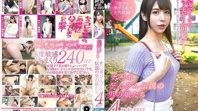 YAKO-045 Butchigiri cuter than girls! 4 hours of legendary men