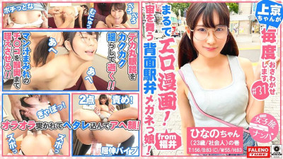 FTHT-090  She Shakes Her Big Round Glasses That Don