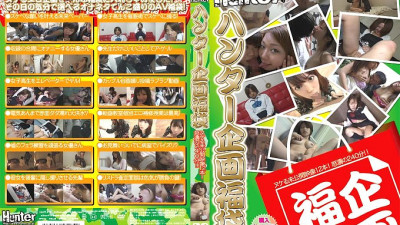 HUNT-275 12 undisclosed videos missing from the hunter planning lucky bag! 240 minutes of raging waves! !