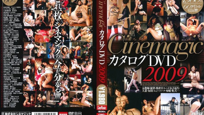 CMC-053 Cinemagic Catalog DVD 2009