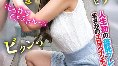 ORECS-168 The first embarrassing play in her life turns her erotic switch on! Amateur beautiful girl and remote control vibrator walk Girls who tremble and cum in the crowd! Azumi-san