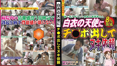 WAN-104 Ask an angel in white to take out his cock