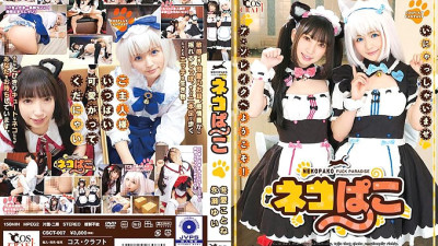 CSCT-007 Cat Pako Kotone Fuyue & Yui Nagase