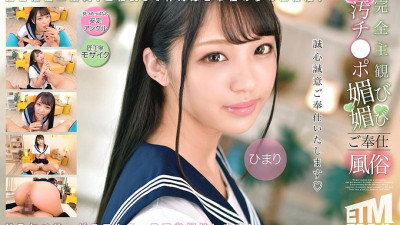 ETQR-503 Completely Subjective Dirty Dick Pampering Service Himari 320 3