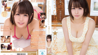 KAWD-635 Rookie! Kawaii* Exclusive Debut → Pitch Pichi Beautiful Breasts ☆ Hinanocchi Hinano Kikuchi
