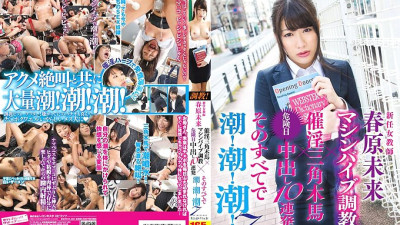 SVDVD-402 New Female Teacher Machine Vibrator Training x Aphrodisiac Triangular Horse x 10 Consecutive Dangerous Daytime Cum Shots All That! tide! tide! 7 Miku Sunohara