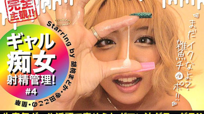 FCP-095  Gal Slut Ejaculation Management! Are you still cum? Minor Fish Ji Po! ! #4 Kurumi Madoka Terada Kokono Ranka