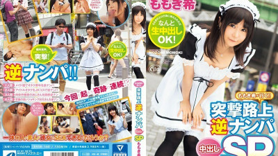 XVSR-160 Momoki Nozomi goes! !! Assault Road Reverse Picking Up Girls Creampie SP
