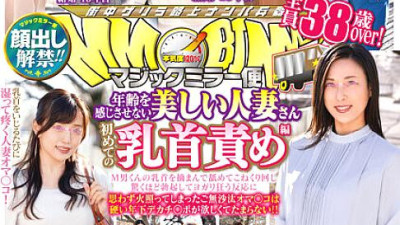 DVDMS-799 The ban on appearances has been lifted! !! Magic mirror flights All 38 years old over! A beautiful married woman who does not feel age for the first time nipple play edition M man