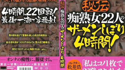 WAKA-214 Secret Squeezing Semen Of 22 Slutty Mature Women 4 Hours