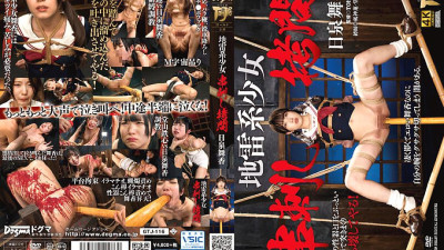GTJ-116 Mine Girl Skewered play Maika Hiizumi