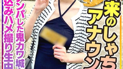 INSTV-540  Future Shachihoko announcer! Mei, 25 years old, the Onikawa Castle girl I picked up at Nagoya Castle is super beautiful! Hotel brought home video creampie SEX