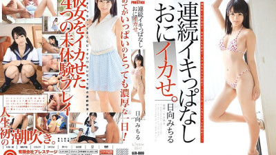 LLR-009 Keep squid continuously. Michiru Hinata